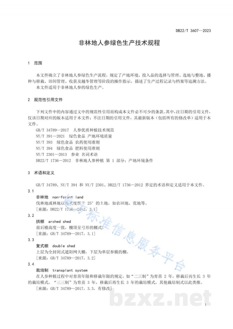DB22/T 3607-2023非林地人参绿色生产技术规程