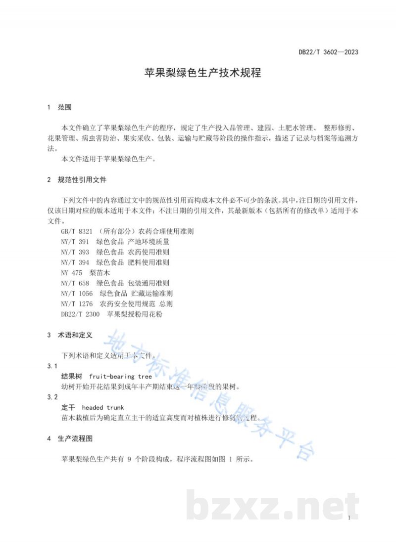 DB22/T 3602-2023苹果梨绿色生产技术规程