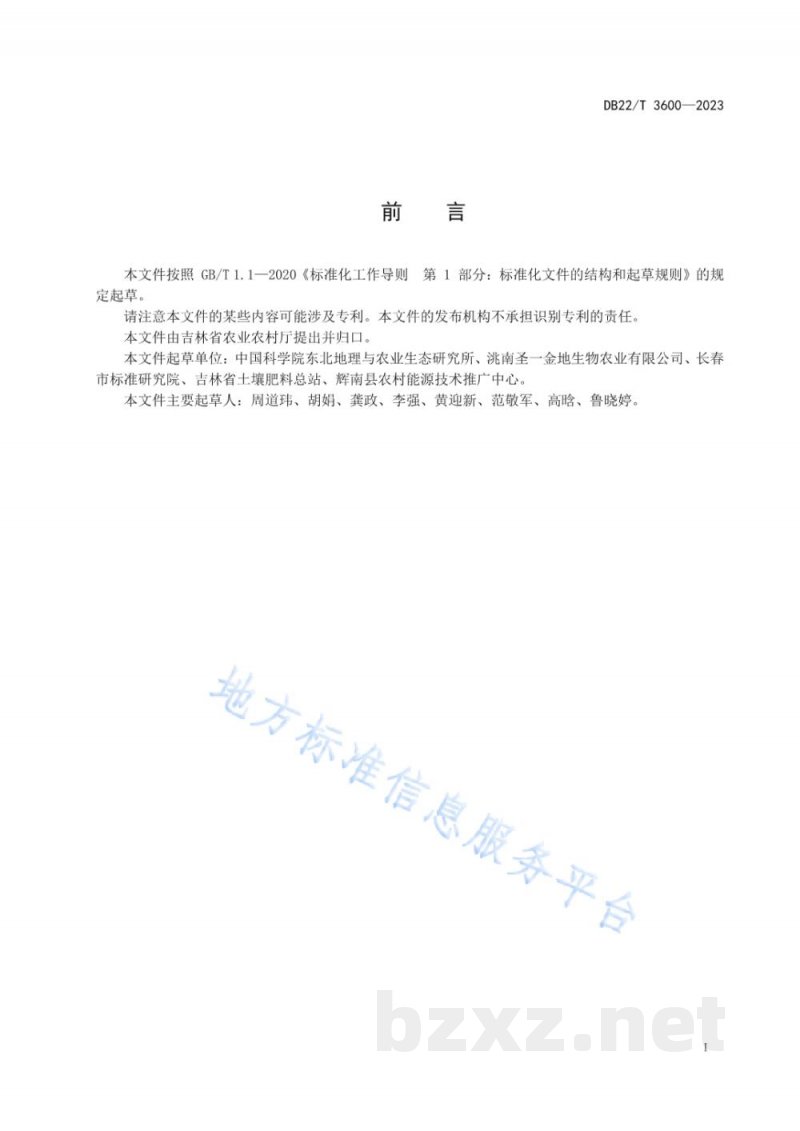 DB22/T 3600-2023吉林西部小冰麦复种燕麦草生产技术规程
