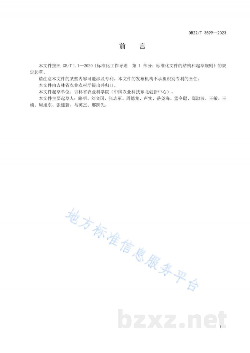 DB22/T 3599-2023春玉米籽粒机收品种筛选技术规程