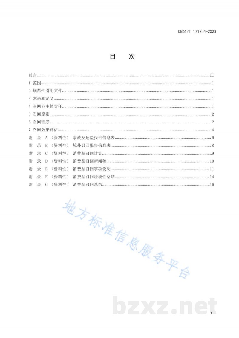 DB61/T 1720-2023公共交通型自动扶梯安全使用规范