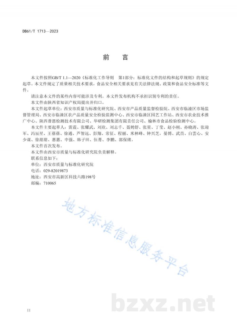DB61/T 1713-2023地理标志产品 临潼火晶柿子