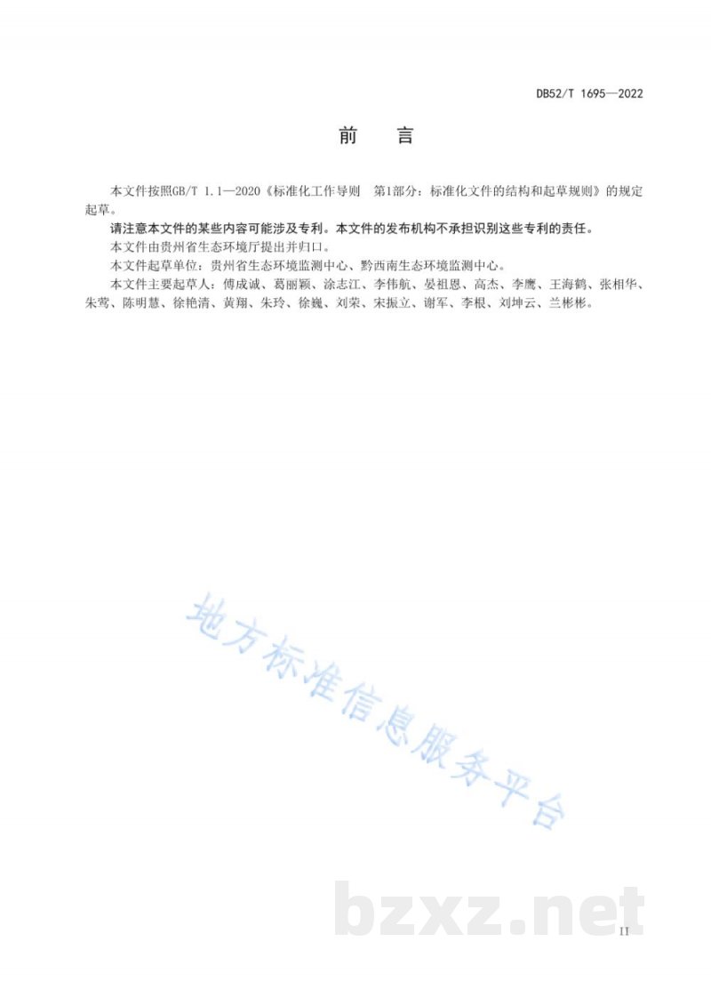 DB52/T 1695-2022重金属水质自动在线监测系统（ICP-MS法）技术要求及检测方法