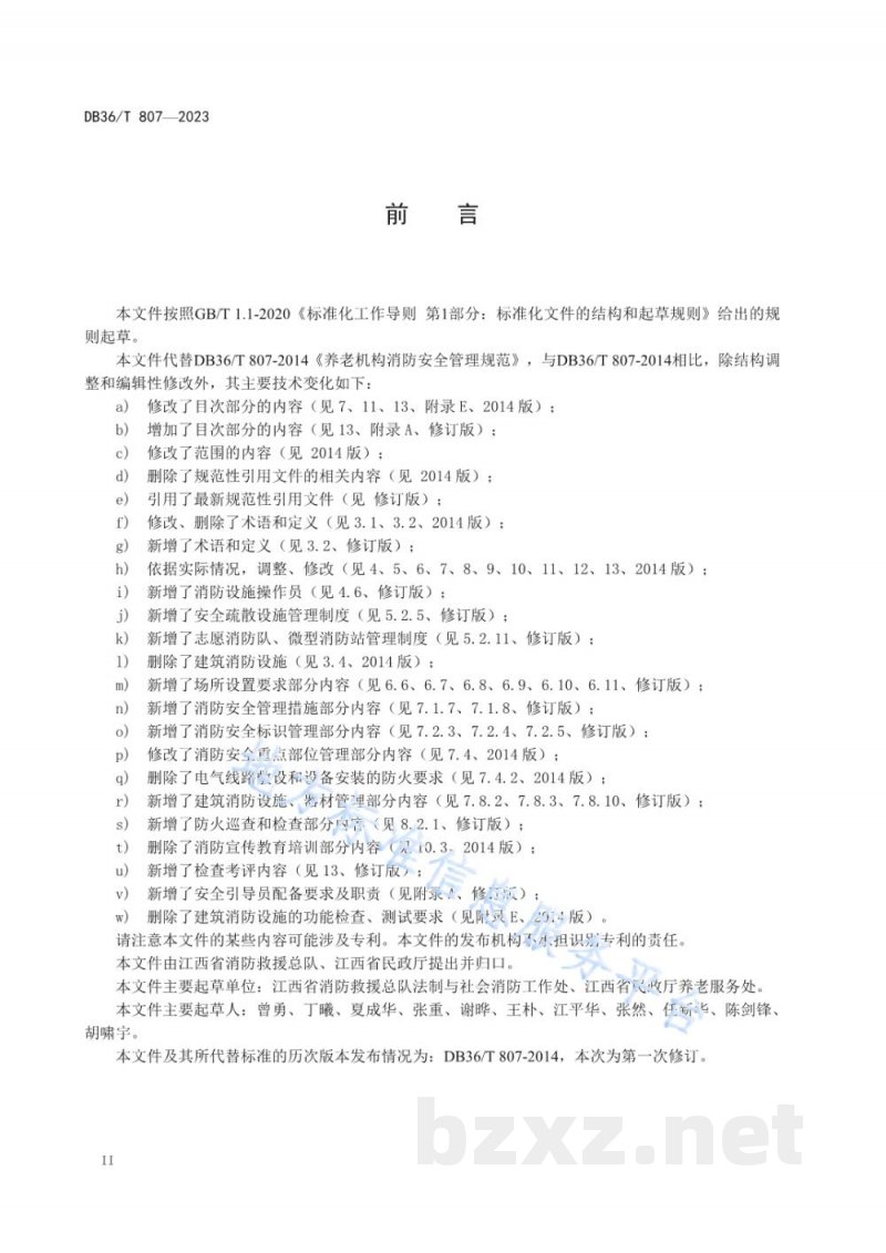 DB36/T 807-2023养老机构消防安全管理规范