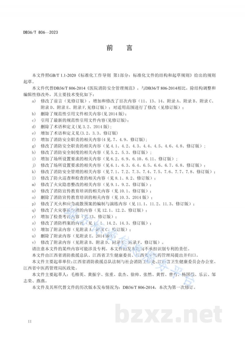 DB36/T 806-2023医院消防安全管理规范