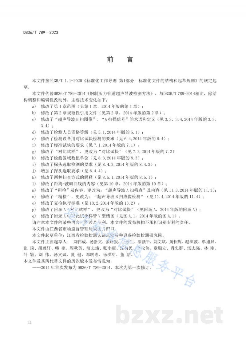 DB36/T 789-2023钢制压力管道超声导波检测方法