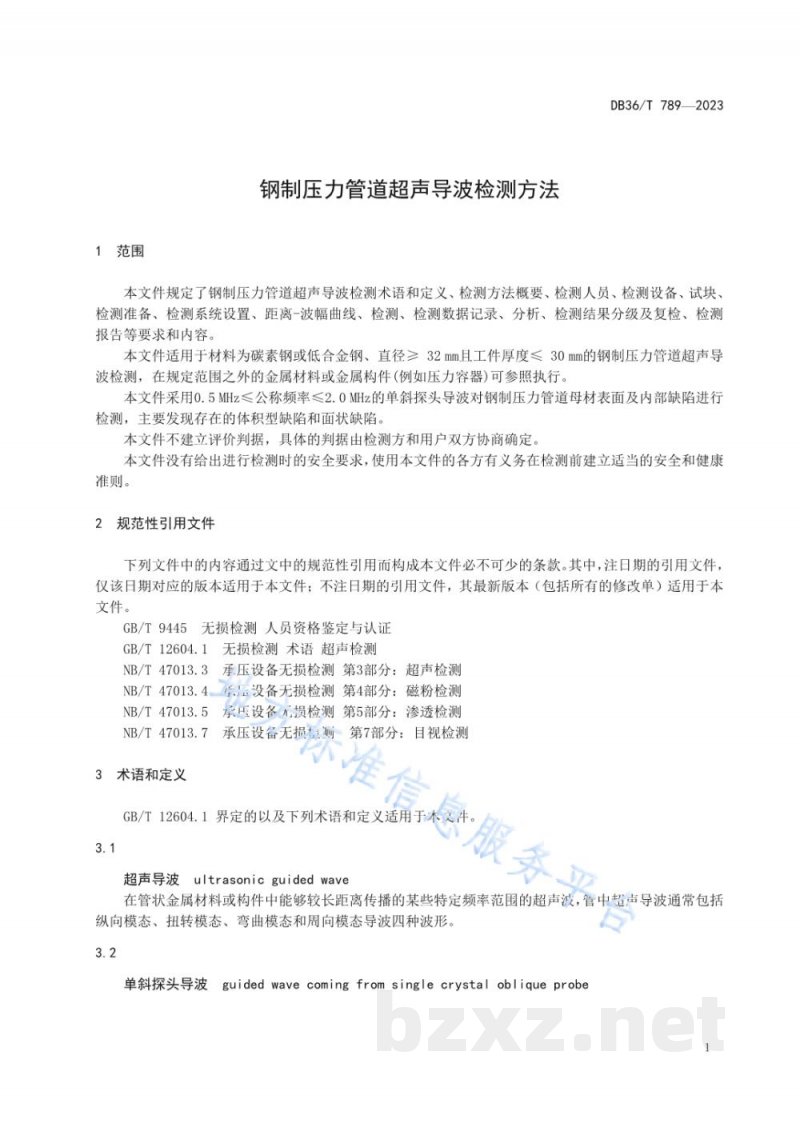 DB36/T 789-2023钢制压力管道超声导波检测方法