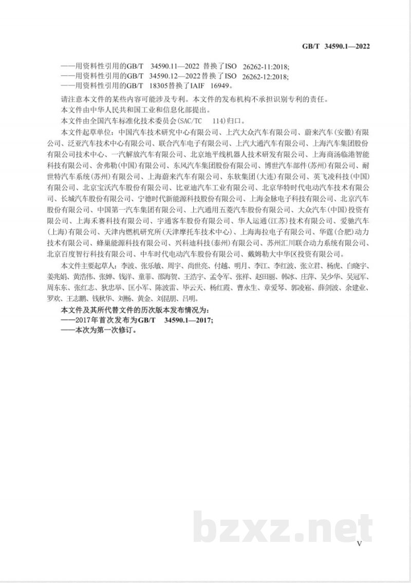 GB/T 34590.1-2022道路车辆 功能安全 第 1 部分：术语 