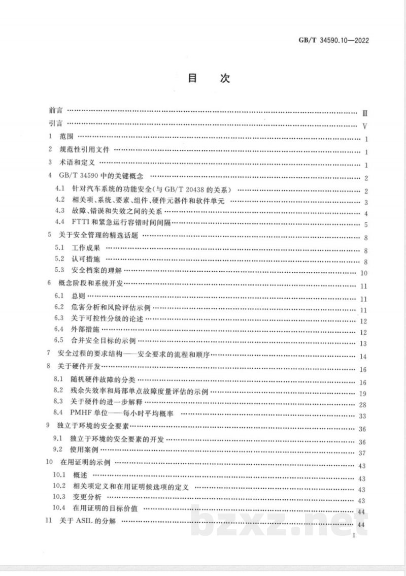 GB/T 34590.10-2022道路车辆 功能安全 第10部分：指南 
