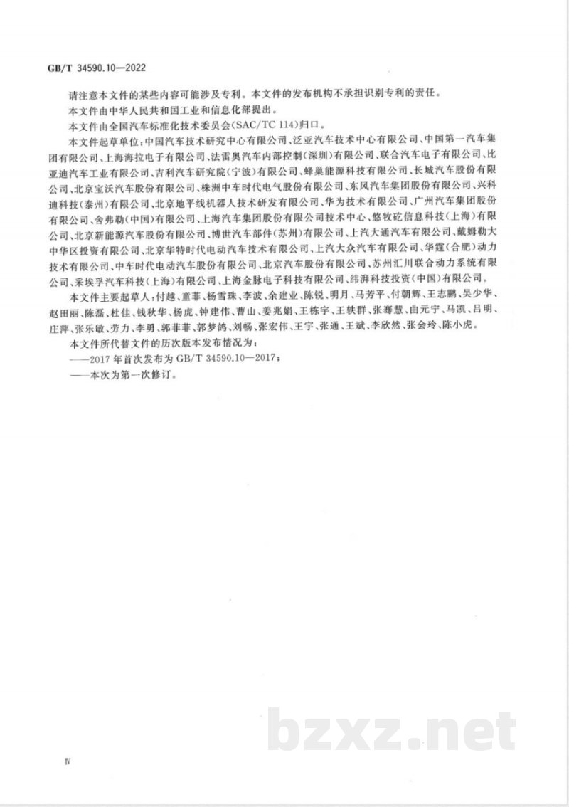 GB/T 34590.10-2022道路车辆 功能安全 第10部分：指南 