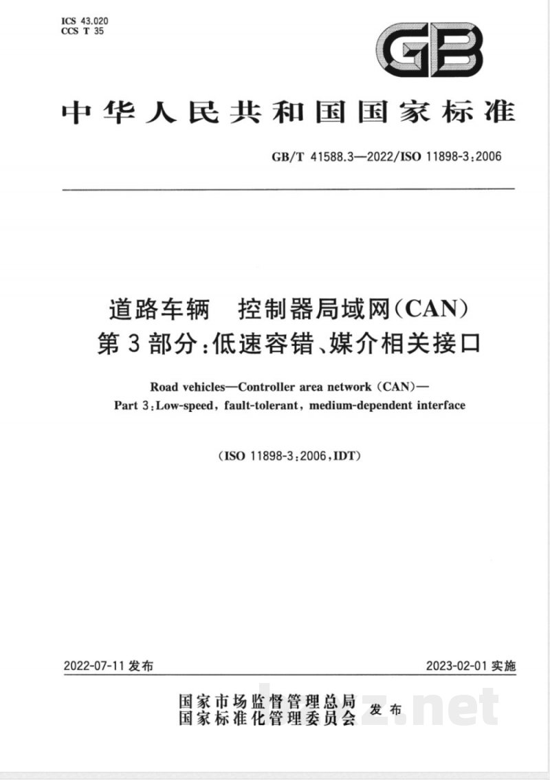 GB/T 41588.3-2022道路车辆 控制器局域网（CAN） 第3部分：低速容错、媒介相关接口 