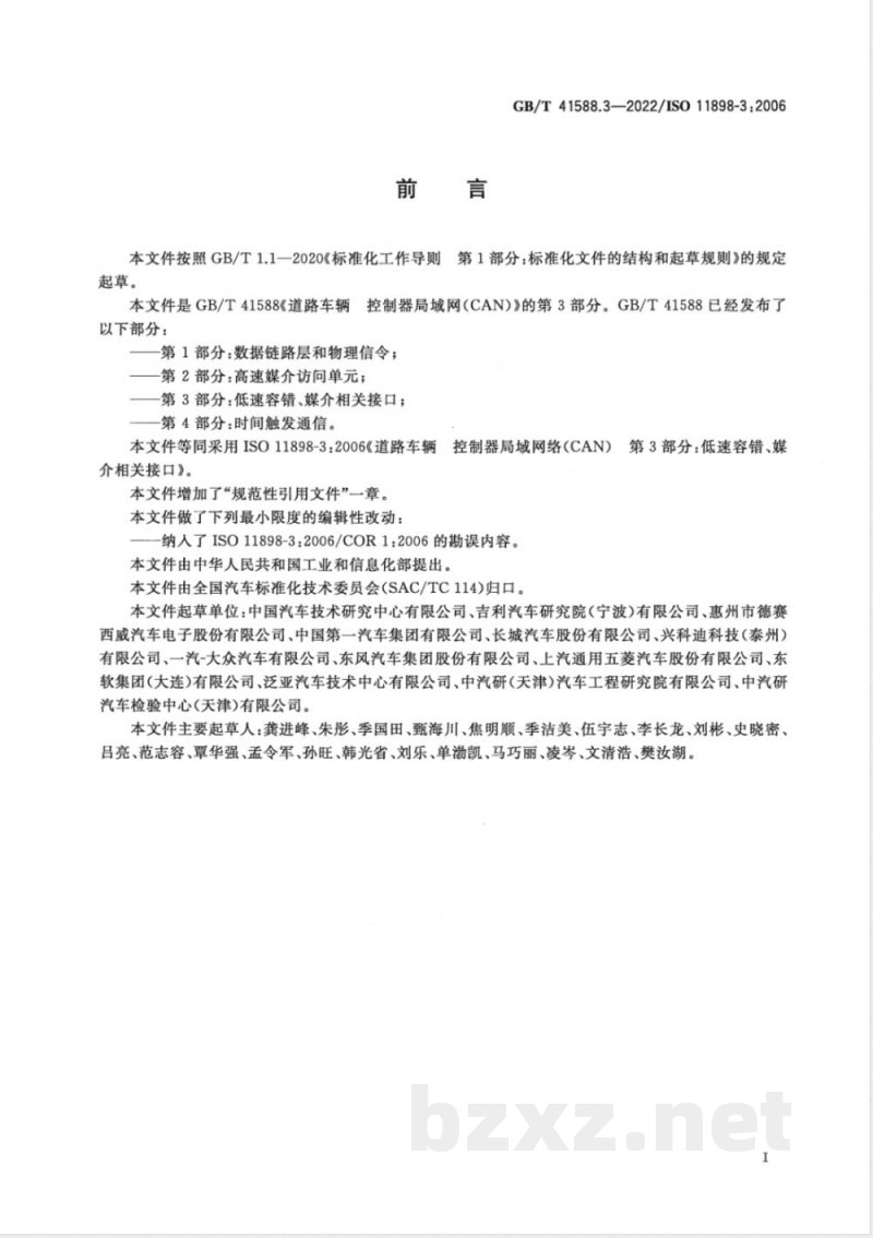 GB/T 41588.3-2022道路车辆 控制器局域网（CAN） 第3部分：低速容错、媒介相关接口 
