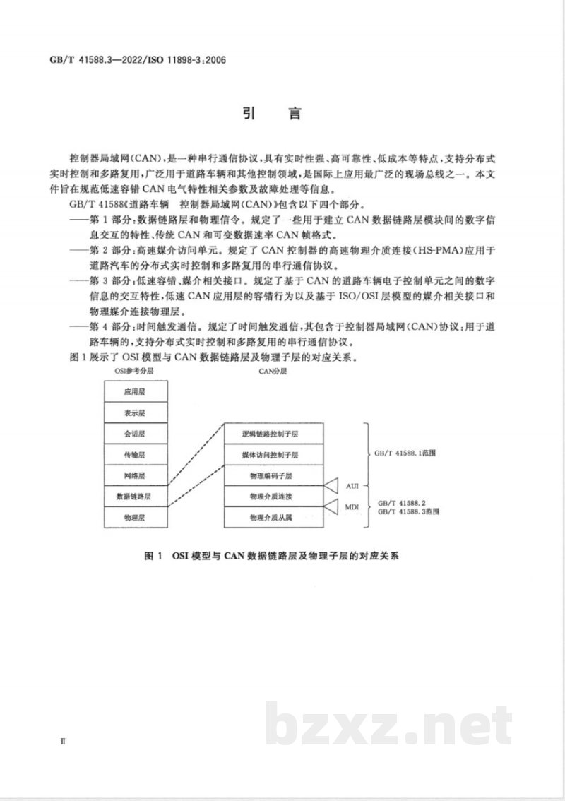 GB/T 41588.3-2022道路车辆 控制器局域网（CAN） 第3部分：低速容错、媒介相关接口 