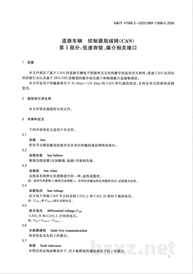 GB/T 41588.3-2022道路车辆 控制器局域网（CAN） 第3部分：低速容错、媒介相关接口 