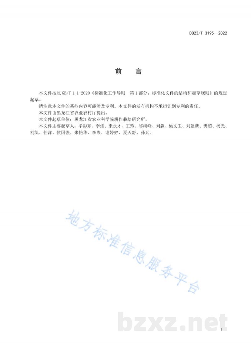DB23/T 3195-2022雄黑豆栽培技术规程