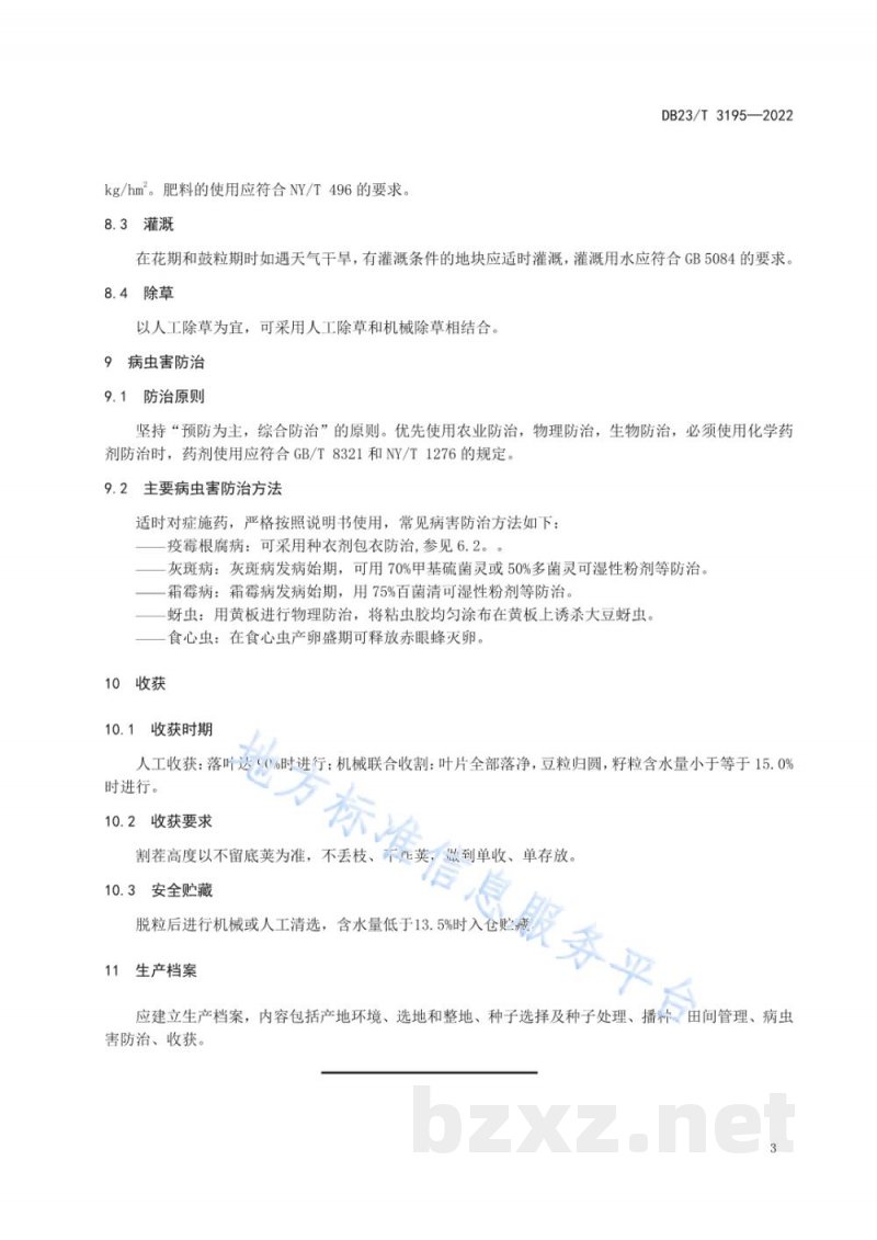 DB23/T 3195-2022雄黑豆栽培技术规程