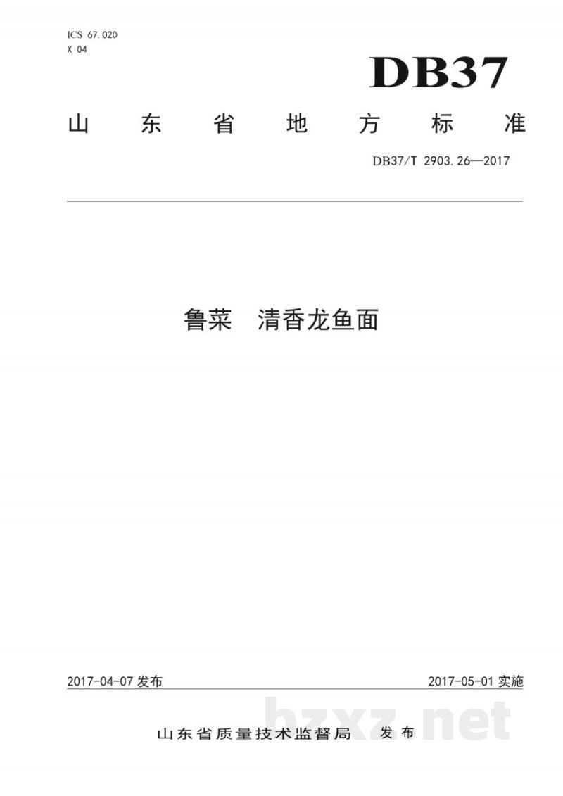 DB37/T 2903.26-2017鲁菜 清香龙鱼面