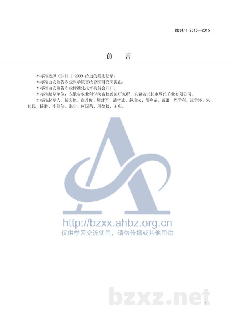 DB34/T 2513-2015羊传染性脓疱病防控技术规程