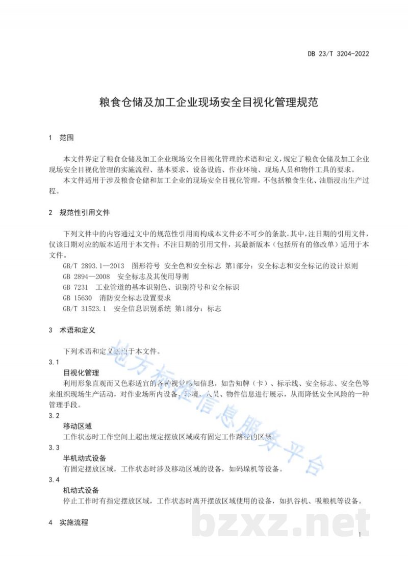 DB23/T 3204-2022粮食仓储及加工企业现场安全目视化管理规范