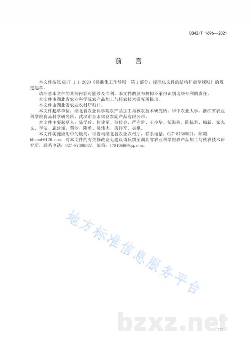 DB42/T 1696-2021莲藕冷链物流技术规范