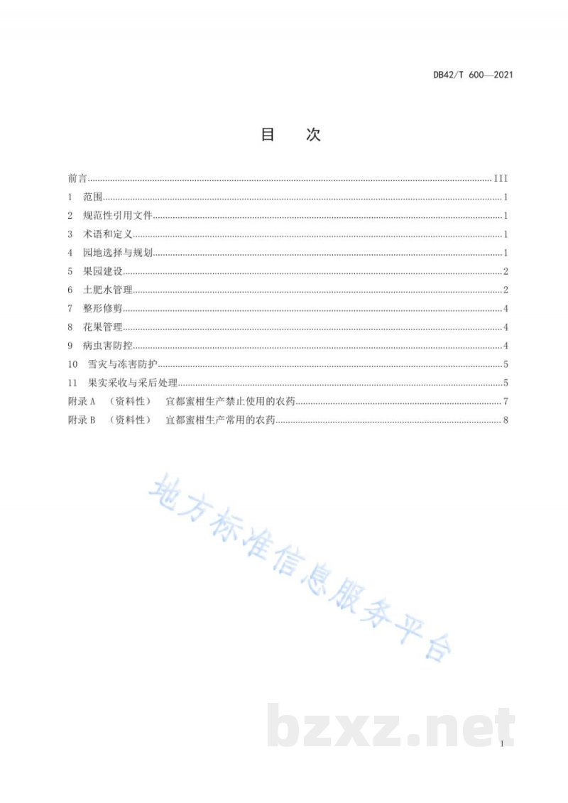 DB42/T 600-2021宜都蜜柑 生产技术规程