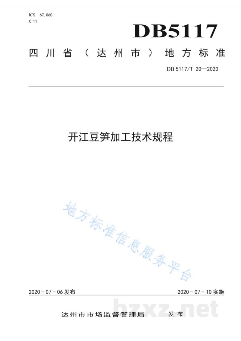 DB5117/T 20-2020开江豆笋加工技术规程