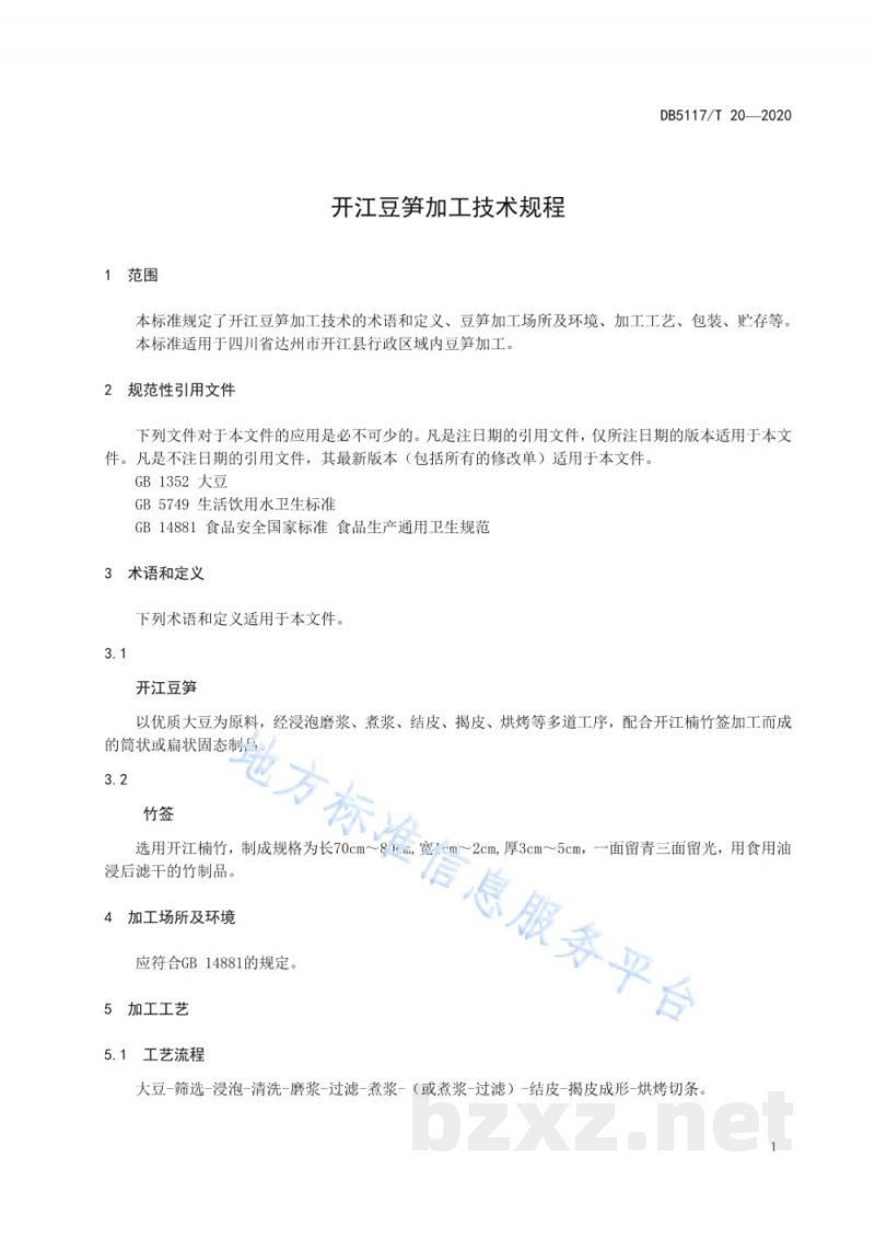 DB5117/T 20-2020开江豆笋加工技术规程