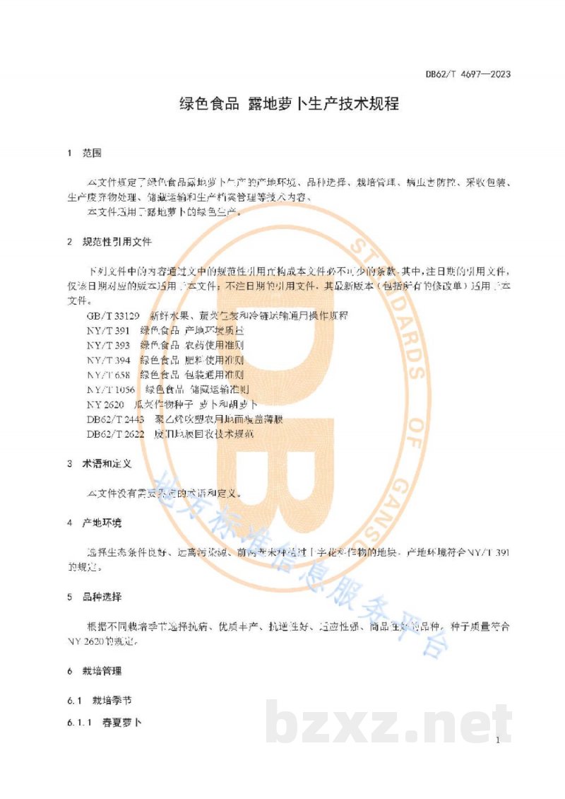 DB62/T 4697-2023绿色食品 露地萝卜生产技术规程