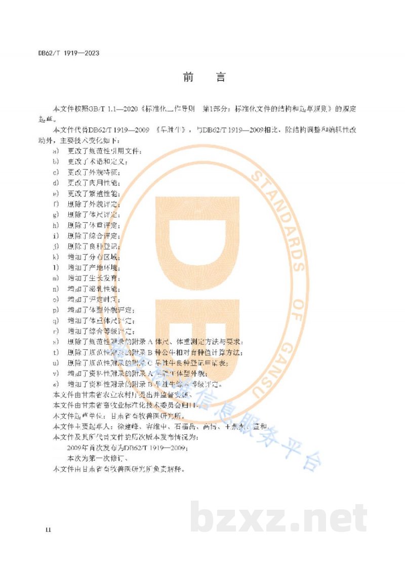 DB62/T 1919-2023早胜牛