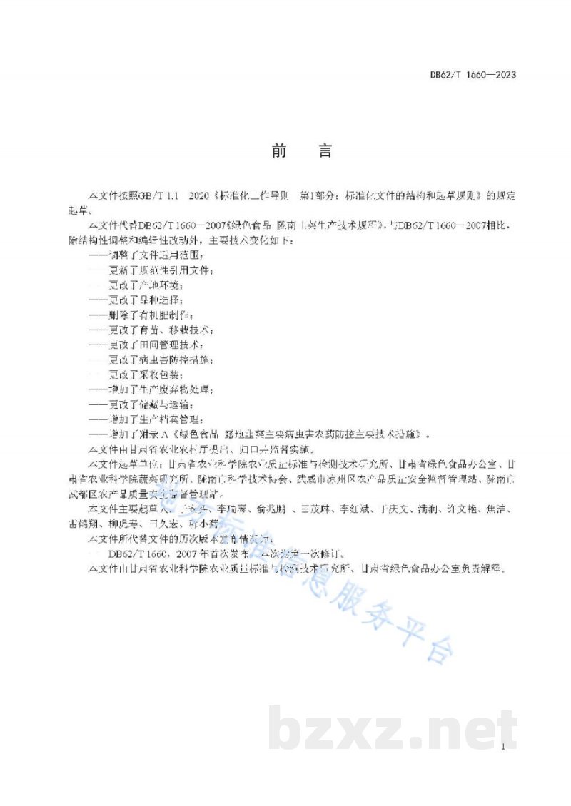 DB62/T 1660-2023绿色食品 露地韭菜生产技术规程