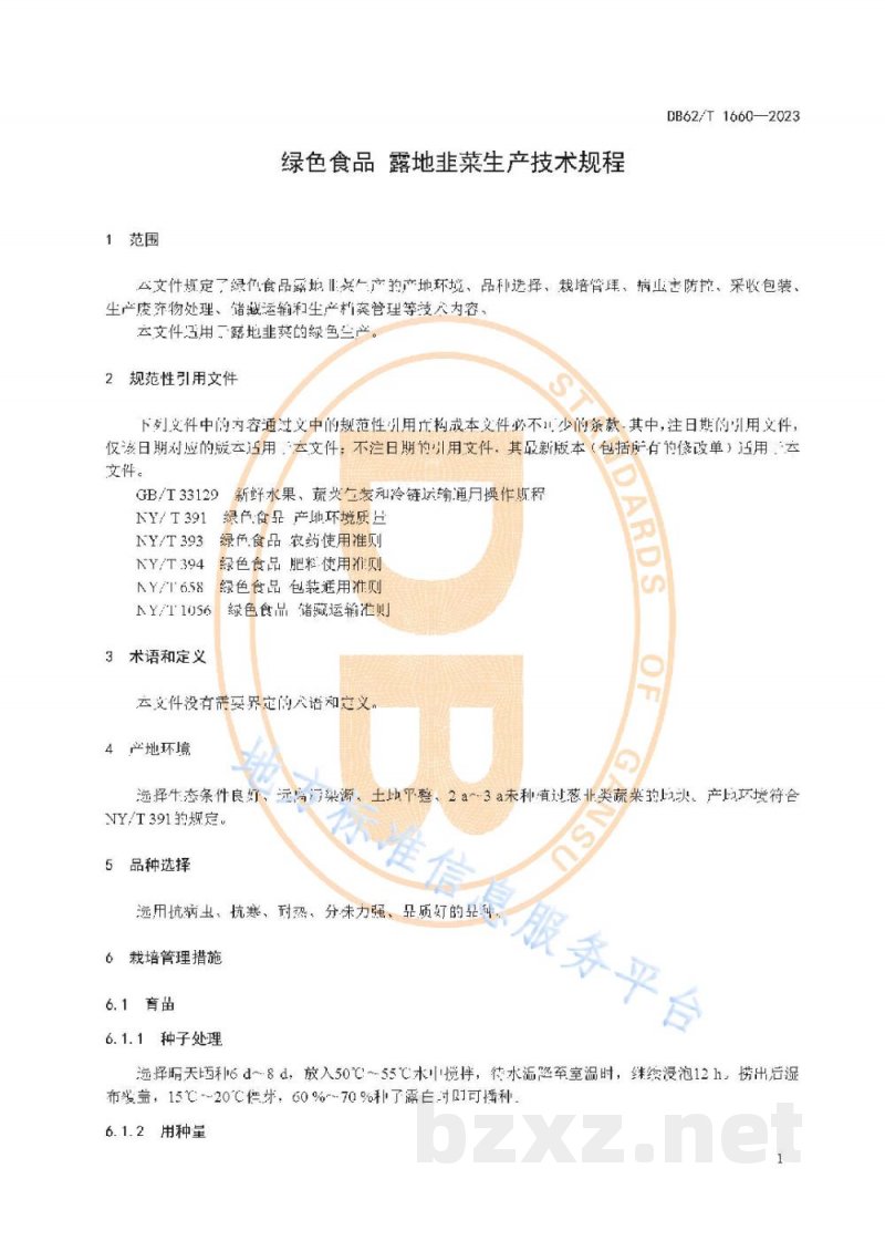 DB62/T 1660-2023绿色食品 露地韭菜生产技术规程