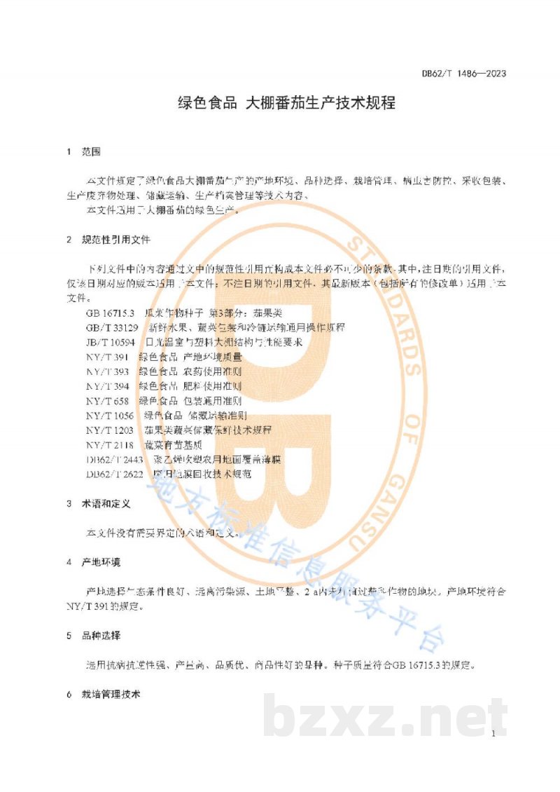 DB62/T 1486-2023绿色食品 大棚番茄生产技术规程