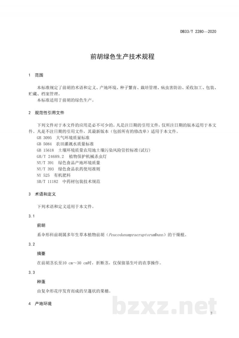 DB33/T 2280-2020前胡绿色生产技术规程