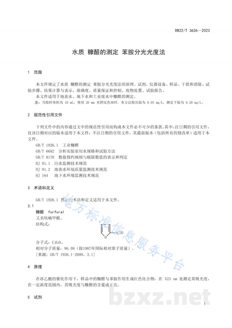 DB22/T 3626-2023水质 糠醛的测定 苯胺分光光度法