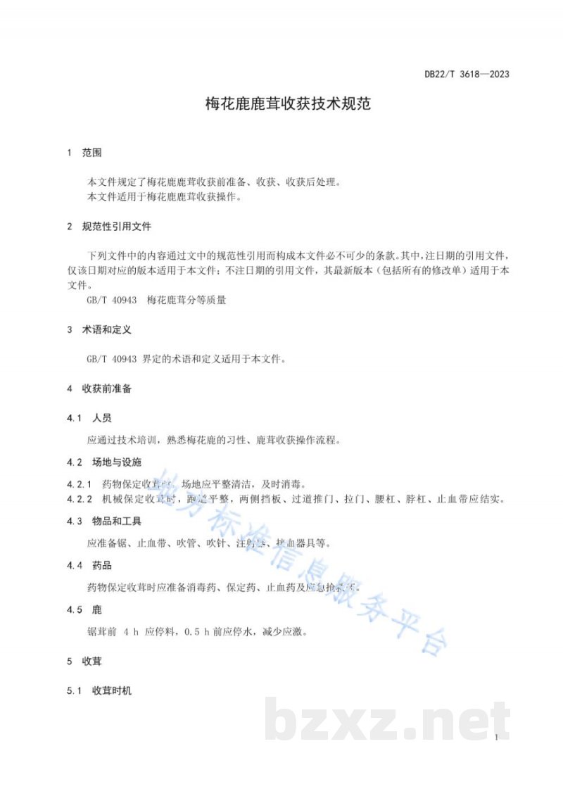 DB22/T 3618-2023梅花鹿鹿茸收获技术规范