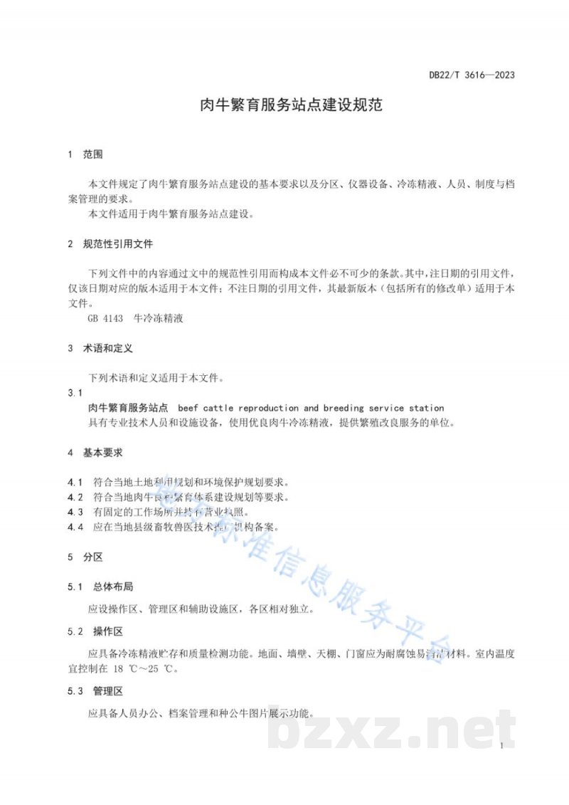 DB22/T 3616-2023肉牛繁育服务站点建设规范