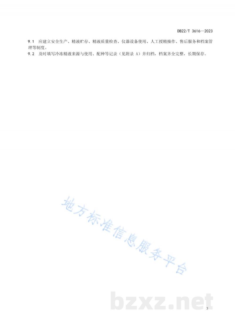 DB22/T 3616-2023肉牛繁育服务站点建设规范