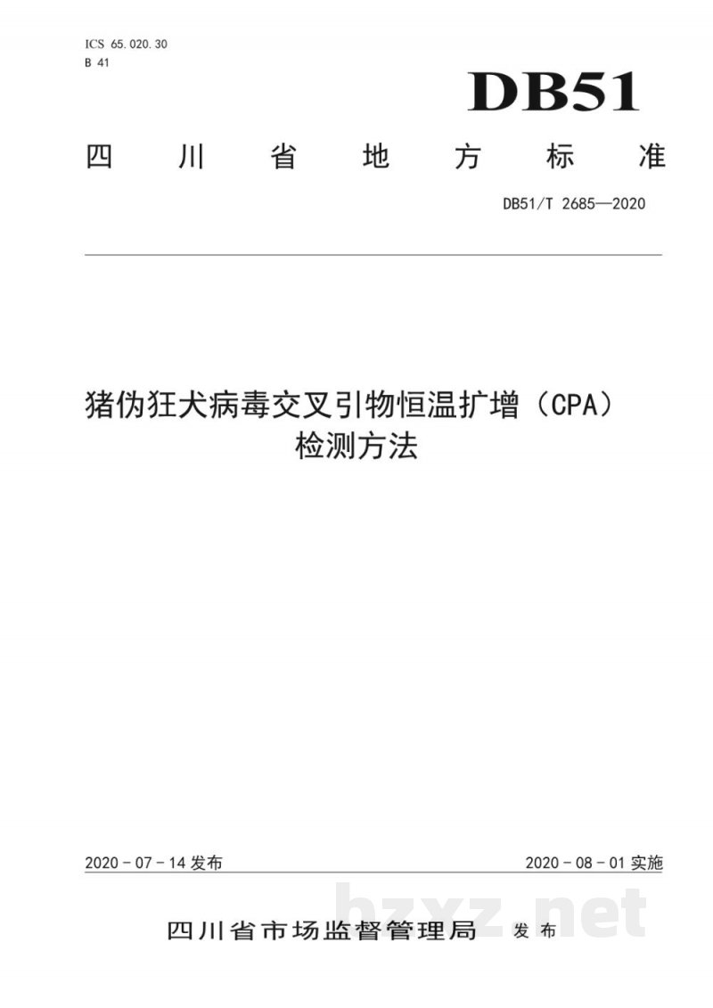 DB51/T 2685-2020猪伪狂犬病毒交叉引物恒温扩增（CPA）检测方法