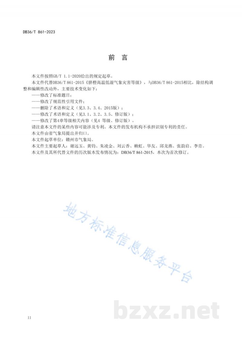 DB36/T 861-2023脐橙高温低湿灾害等级