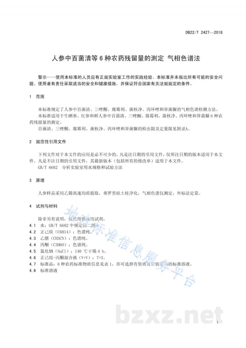 DB22/T 2427-2018人参中百菌清等6种农药残留量的测定 气相色谱法