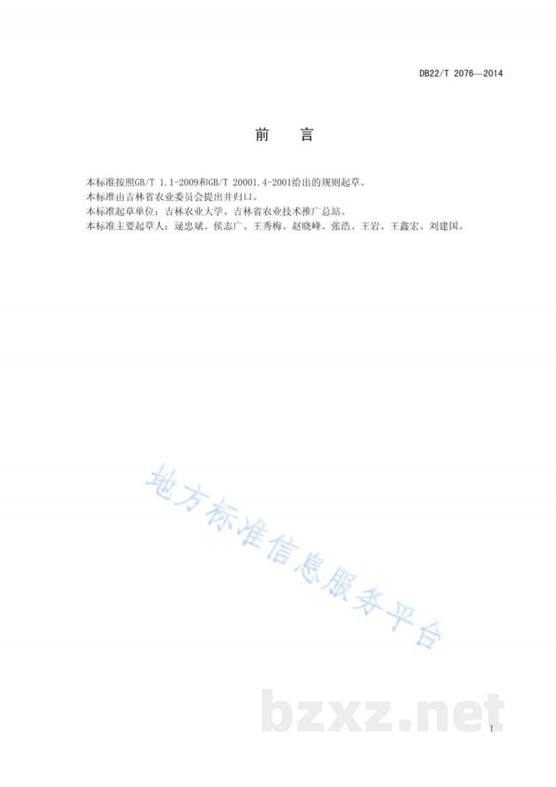 DB22/T 2076-2014人参中β甲氧基丙烯酸脂类杀菌剂残留量的测定 气相色谱-质谱法
