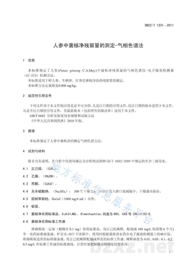 DB22/T 1231-2011人参中菌核净残留量的测定-气相色谱法