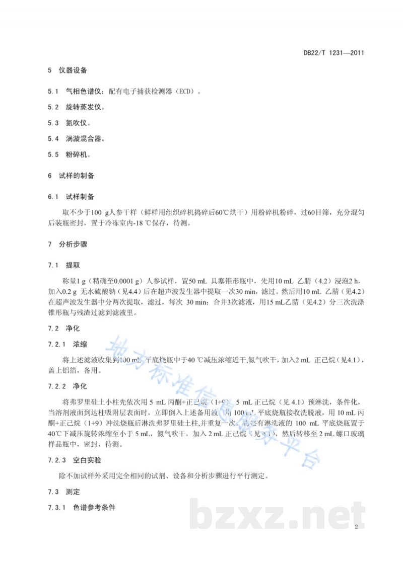 DB22/T 1231-2011人参中菌核净残留量的测定-气相色谱法
