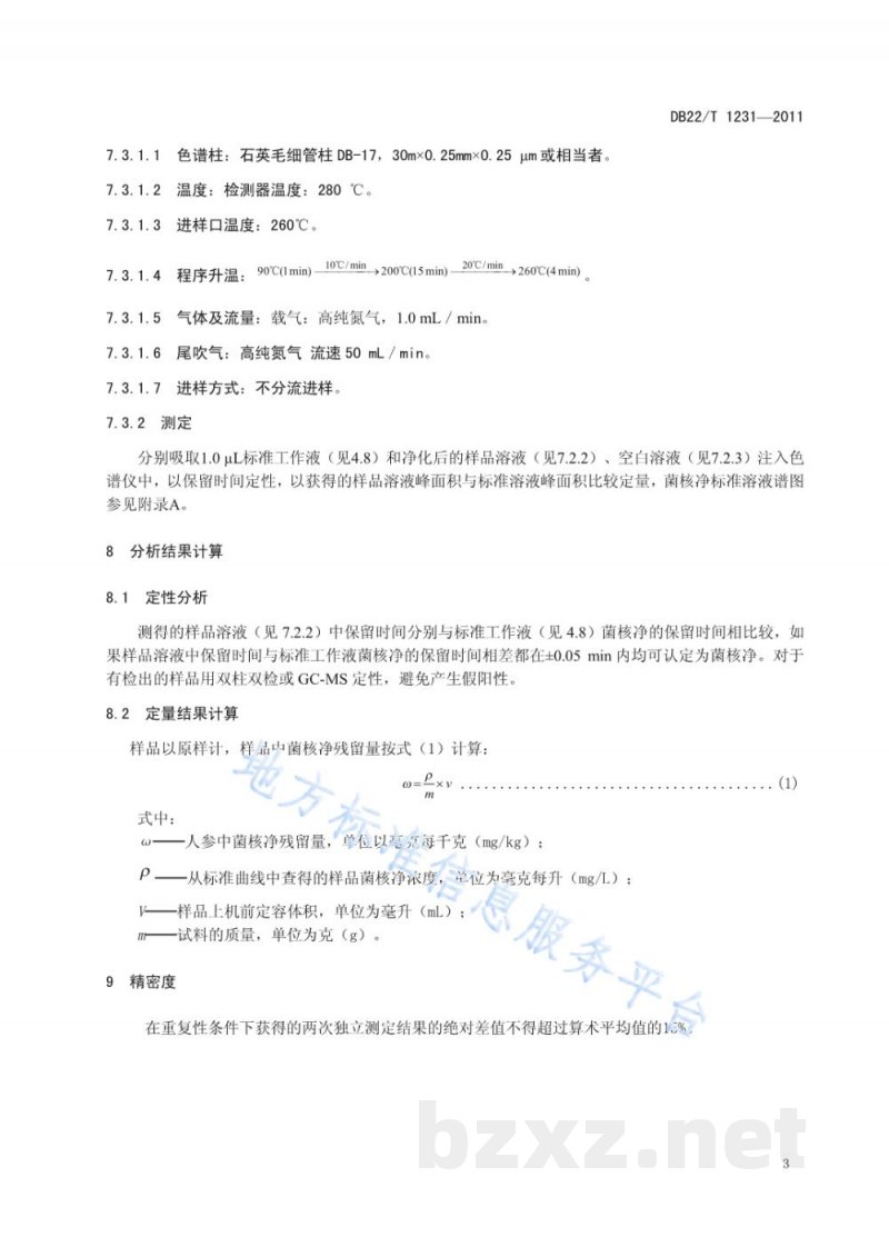 DB22/T 1231-2011人参中菌核净残留量的测定-气相色谱法