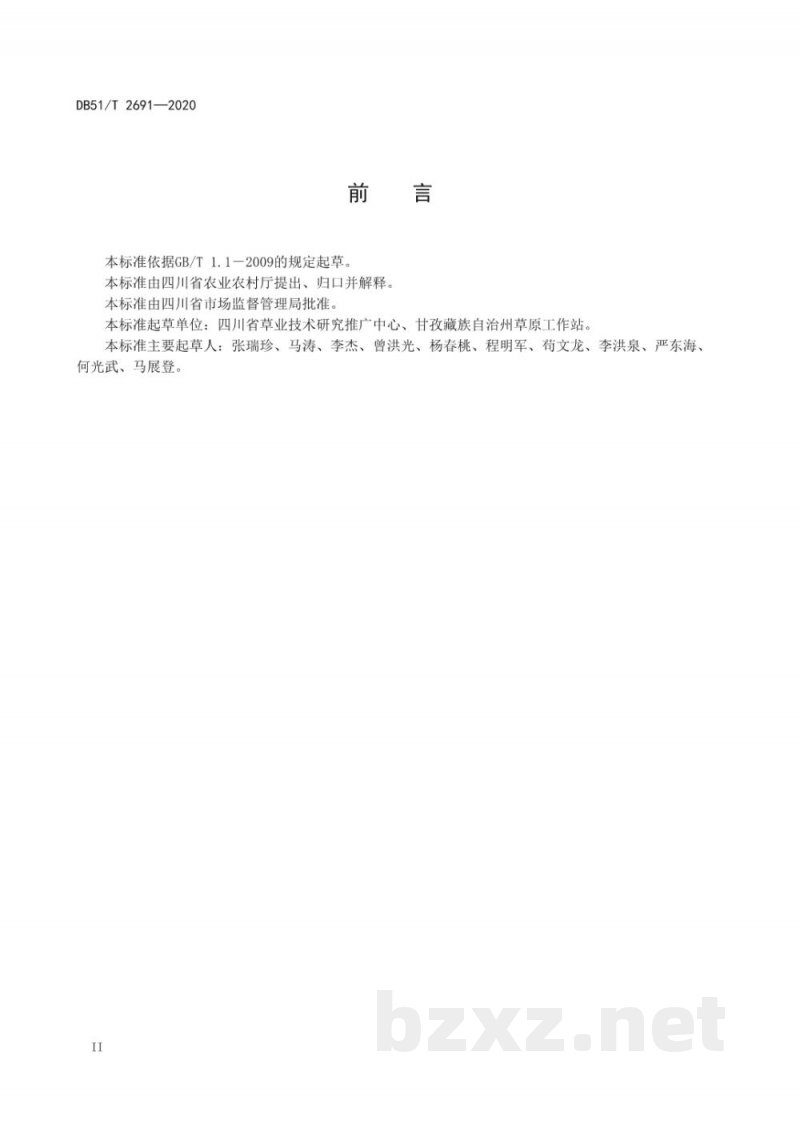 DB51/T 2691-2020康巴变绿异燕麦牧草栽培技术规程