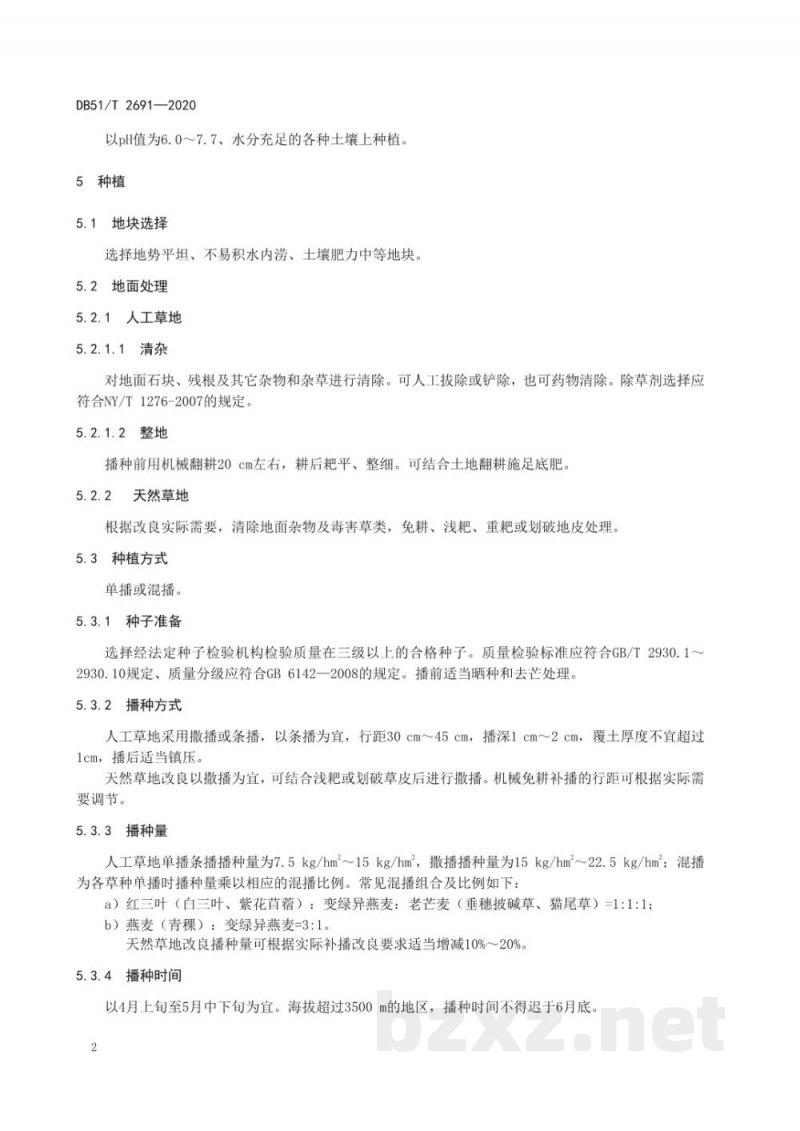 DB51/T 2691-2020康巴变绿异燕麦牧草栽培技术规程
