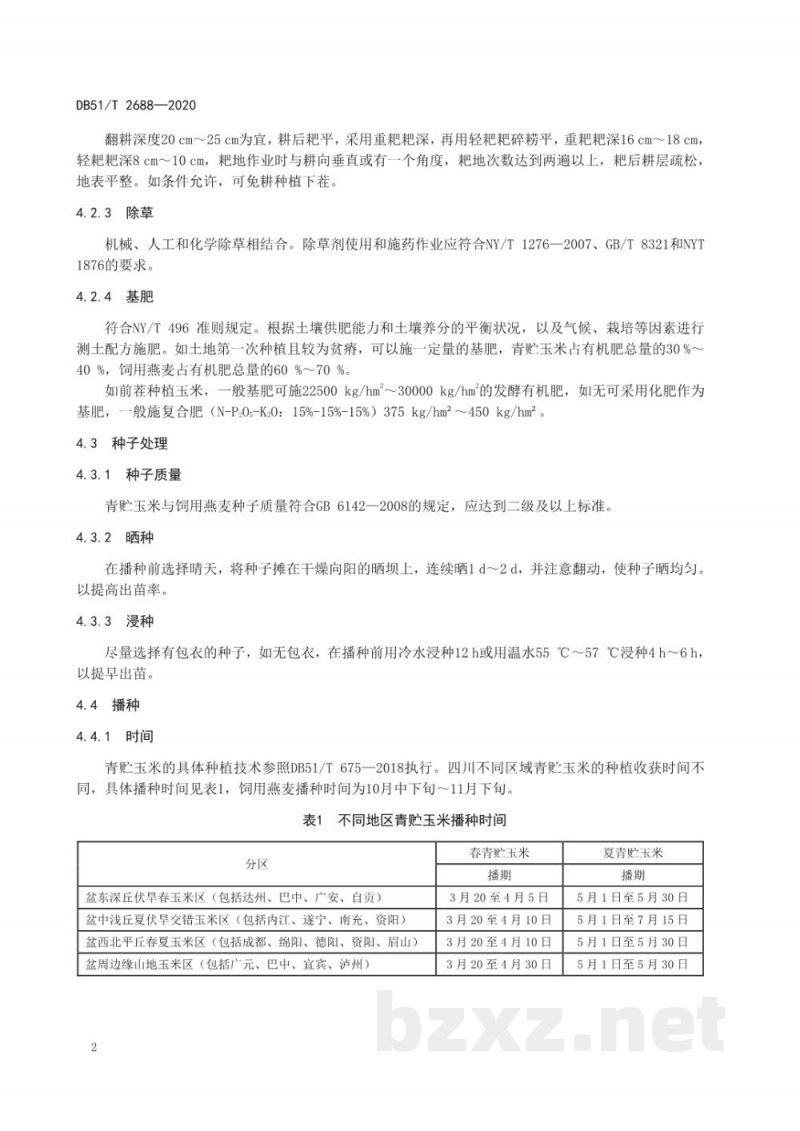 DB51/T 2688-2020青贮玉米和饲用燕麦轮作技术规程