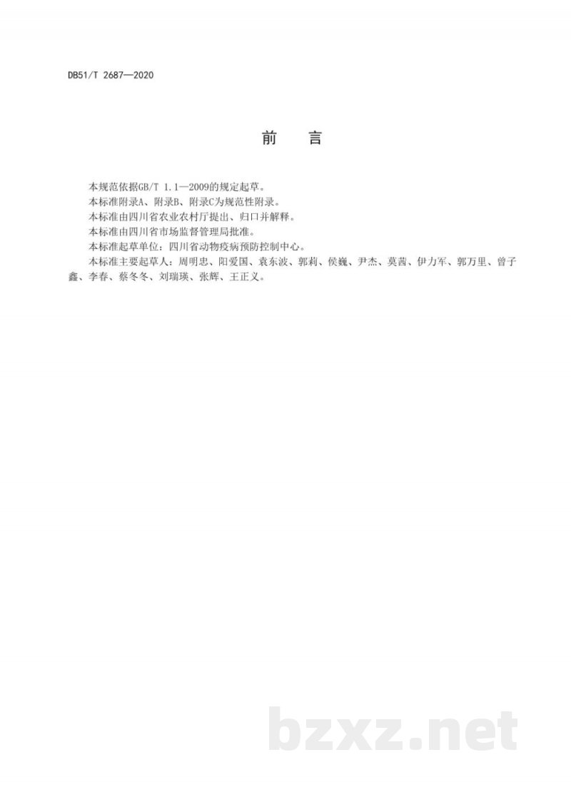 DB51/T 2687-2020羊包虫病防治技术规范