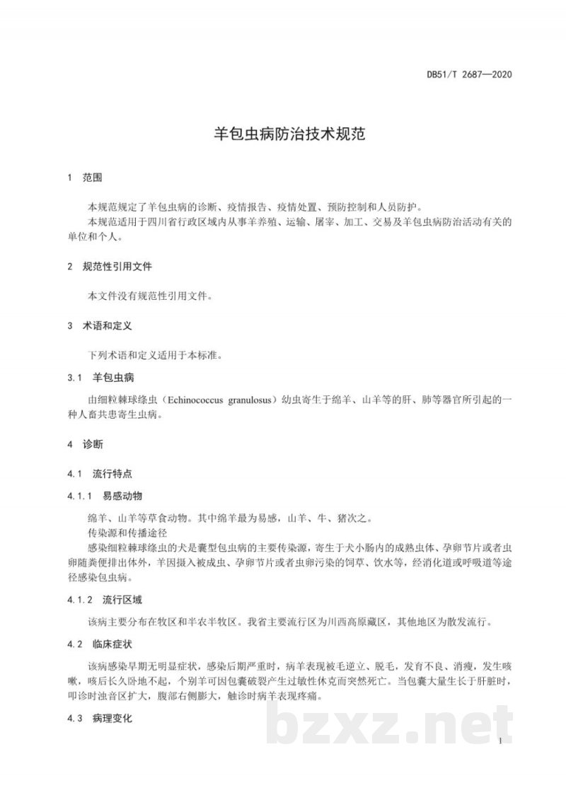 DB51/T 2687-2020羊包虫病防治技术规范