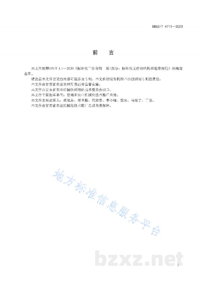 DB62/T 4711-2023籽瓜分离机 作业质量